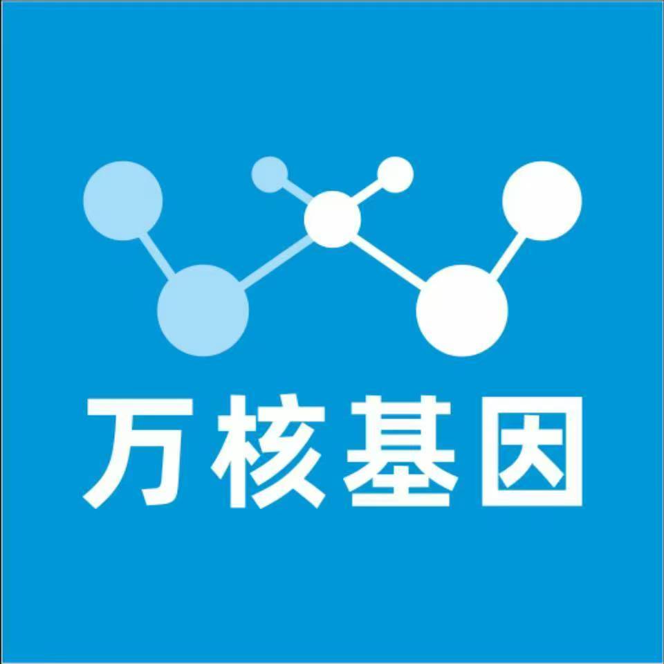 宜春袁州万核医学基因检测咨询服务点